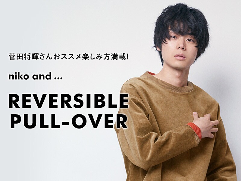 菅田将暉さんおススメ楽しみ方満載 Reversible Pull Over Niko And