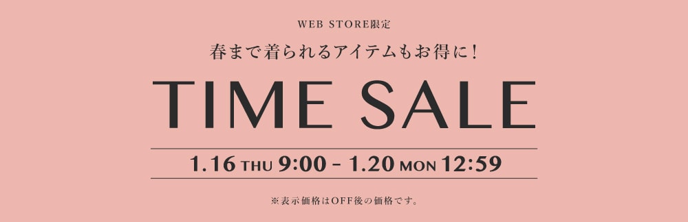 ◆タイムセール◆1/16(木)9：00～1/20(月)12：59