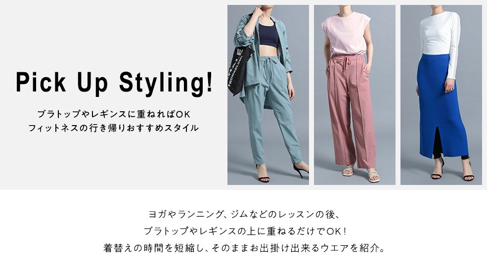 HEREIAM】Pick Up Styling！ | [公式]ベイフロー（BAYFLOW）通販