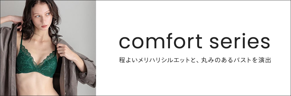 comfort series