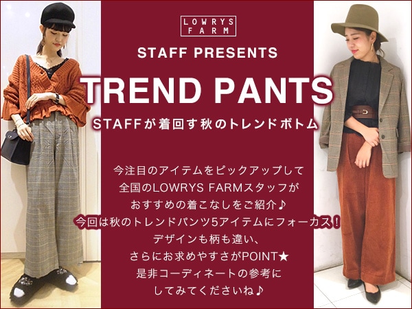 Staff着まわしトレンドパンツ 公式 ローリーズファーム Lowrys Farm 通販