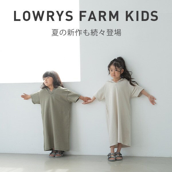 Lowrys Farm Kids 公式 ローリーズファーム Lowrys Farm 通販