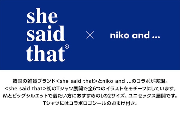 She Said That 公式 ニコアンド Niko And 通販