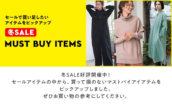 冬sale Must Buy Items 公式 ニコアンド Niko And 通販