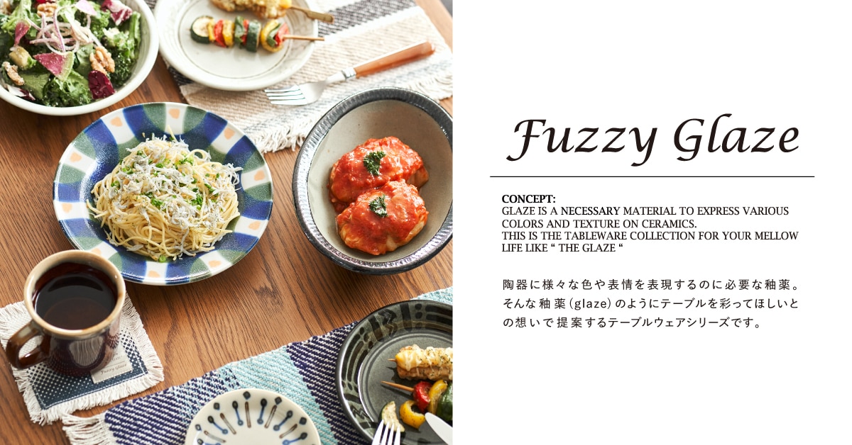 【Fuzzy glaze（ファジーグレイズ）】