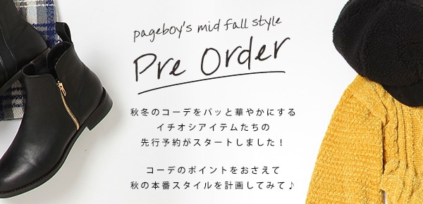 Mid Fall Pre Order 公式 ページボーイ Pageboy 通販