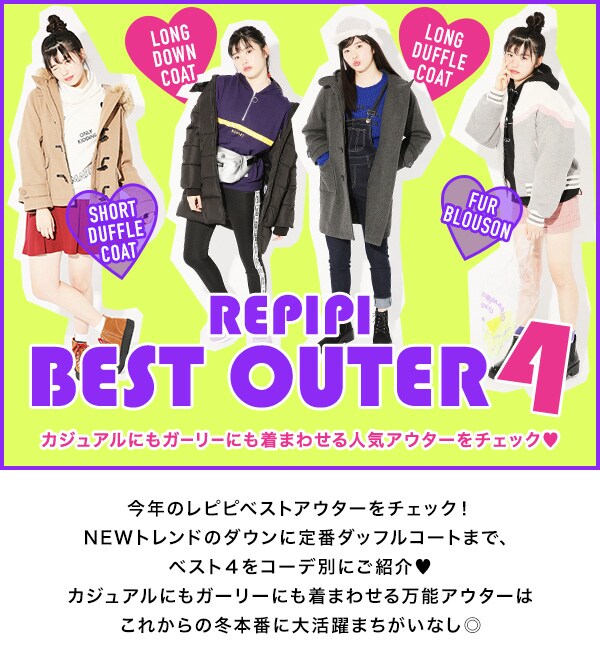 Outer Best 5 公式 レピピアルマリオ Repipi Armario 通販