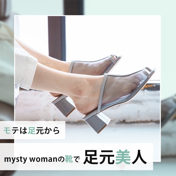 公式 ミスティウーマン Mysty Woman 通販