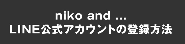 Niko And Lineアカウント登場 公式 ニコアンド Niko And 通販