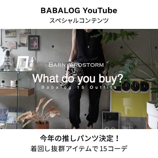 公式]バンヤードストーム（BARNYARDSTORM）通販