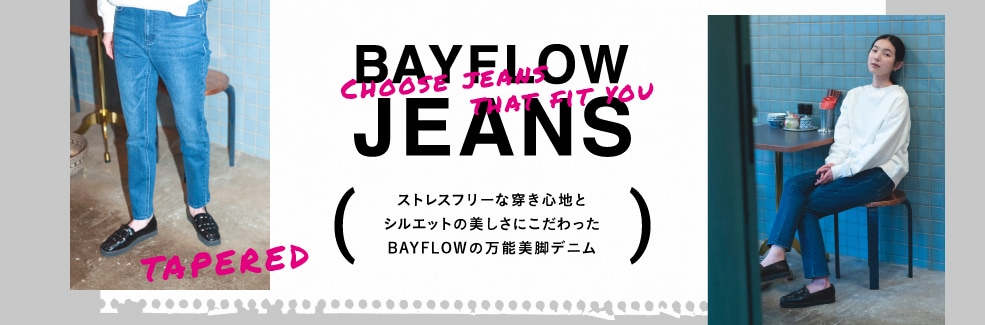 テーパードデニム23SS | [公式]ベイフロー（BAYFLOW）通販