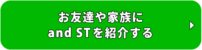 お友達に紹介