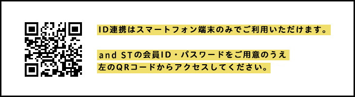 今すぐ連携