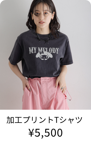 加工プリントTシャツ ¥5,500