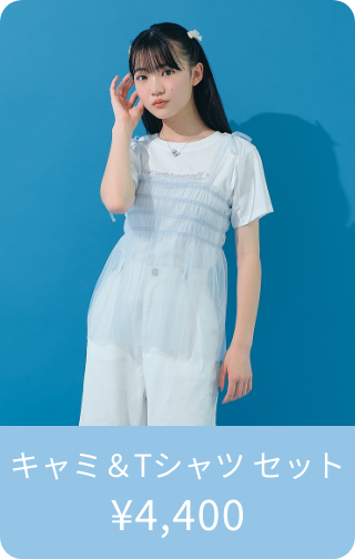チュールキャミ＆Tシャツ セット ¥4,950