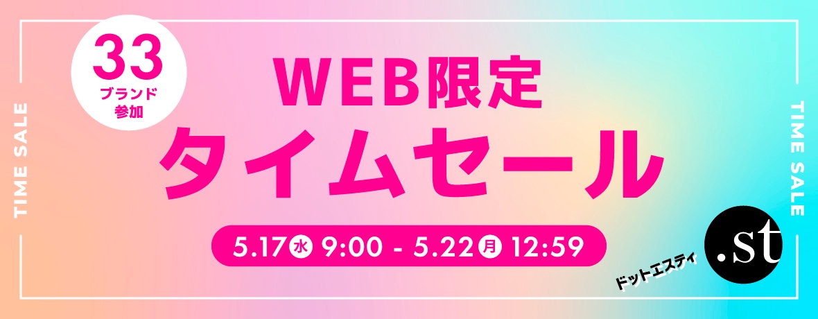 ◇WEB限定◇タイムセール～5/22(月)12時59分まで | [公式]バンヤード