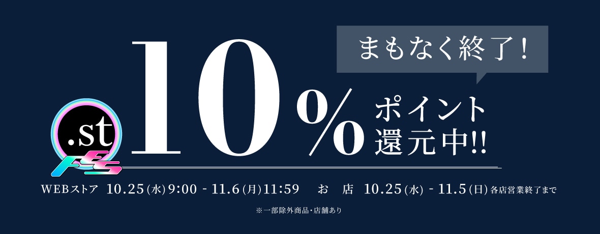 □ポイント10％還元□※11/6(月)11：59まで | [公式]サルーン（SALOON）通販