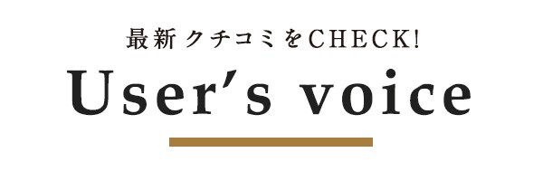 User S Voice 口コミをチェック 公式 カレイドエビーチェ Caleido Et Bice 通販