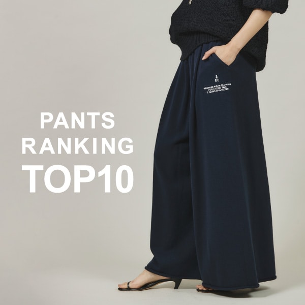 PANTS RANKING TOP10