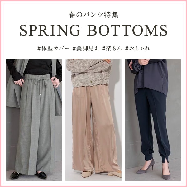 SPRING_BOTTOMS