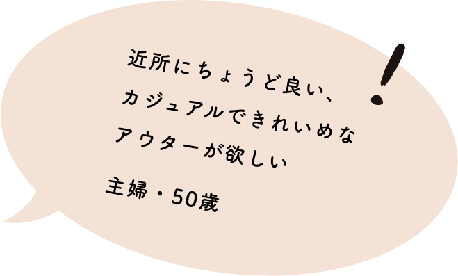 この冬 私たちが本当に必要なアウターは ライフスタイル別 お悩み相談室 公式 エルーラ Elura 通販