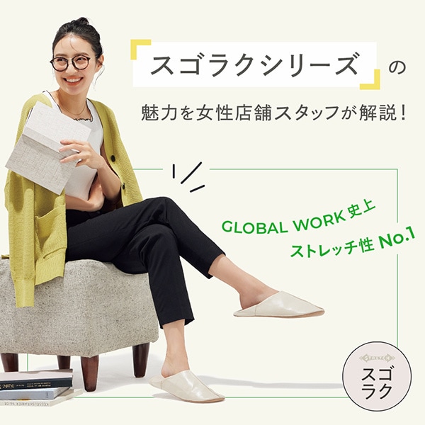 公式]グローバルワーク （GLOBAL WORK）通販