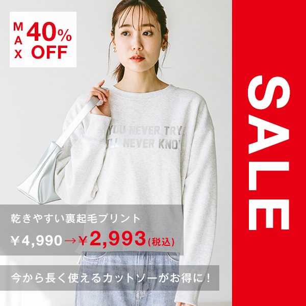 Ws：カットソーSALE(12/20WEB）