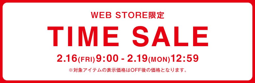 タイムセール2/16(金)9時～2/19(月)12時59分 | [公式]グローバルワーク 