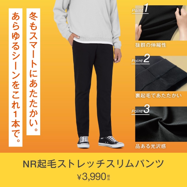 MS:NR起毛ストレッチスリムパンツ