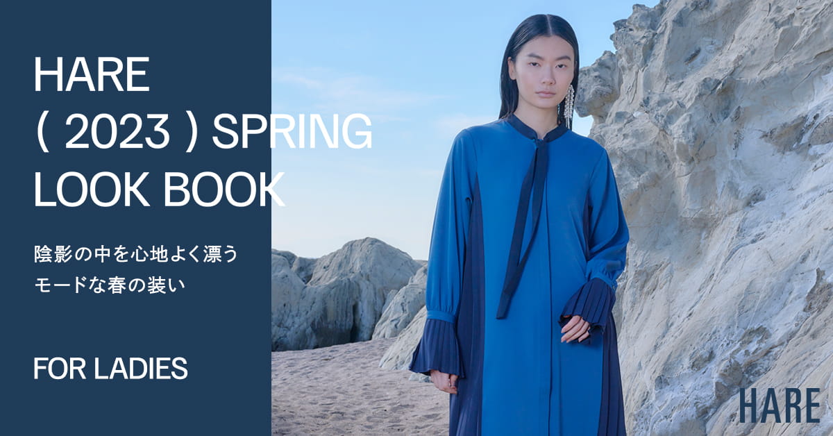 HARE（2023）SPRING LOOK BOOK FOR LADIES | HARE LADIES