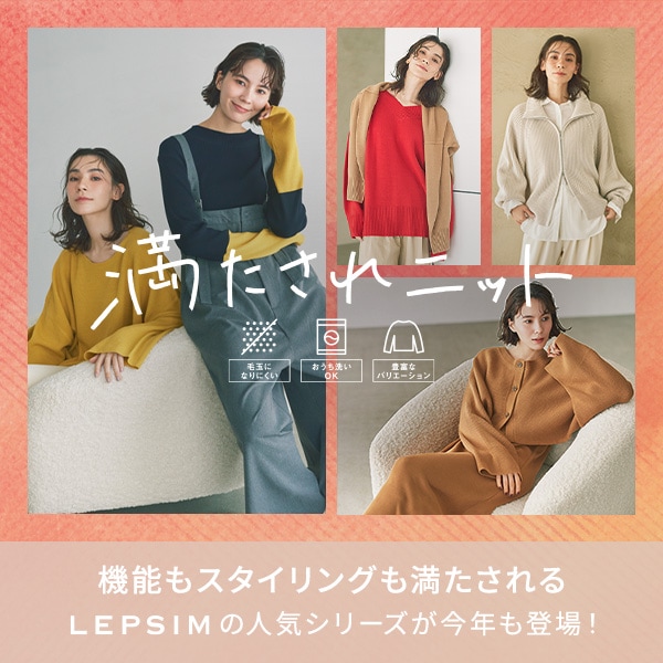 LP 満たされニット