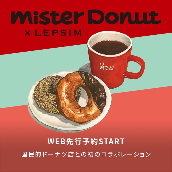 LP ミスドコラボ