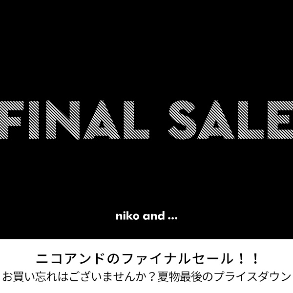 SUMMER SALE 2023 | [公式]ニコアンド（niko and）通販