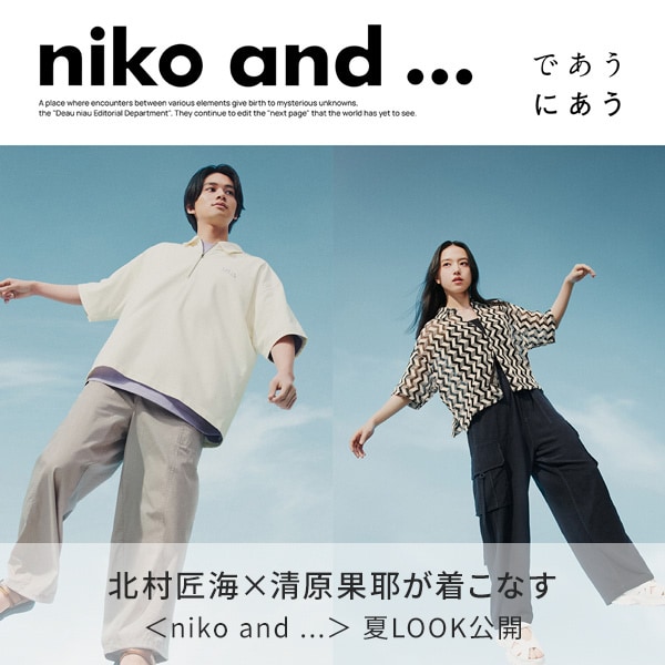 公式]ニコアンド（niko and ）通販