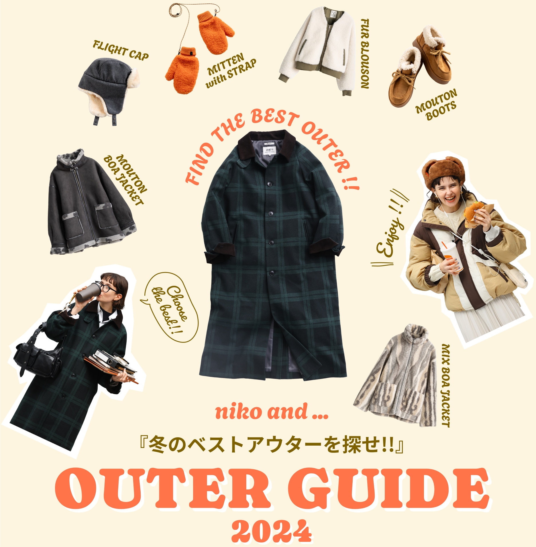 niko and ... OUTER GUIDE 2024 冬のベストアウターを探せ!!