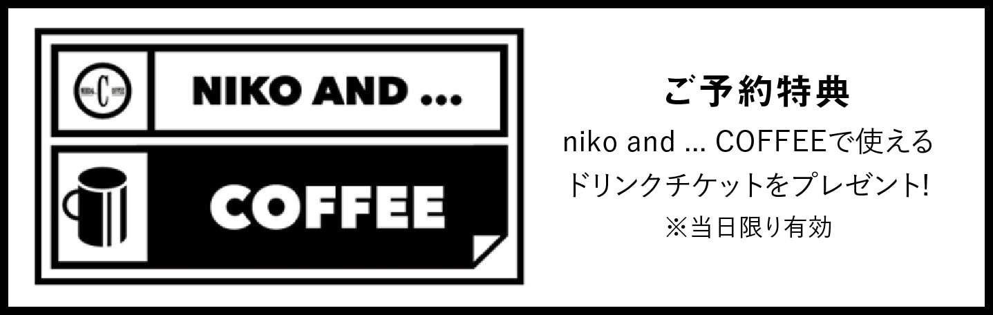 Niko And Tokyo お買いものコンシェルジュ 公式 ニコアンド Niko And 通販