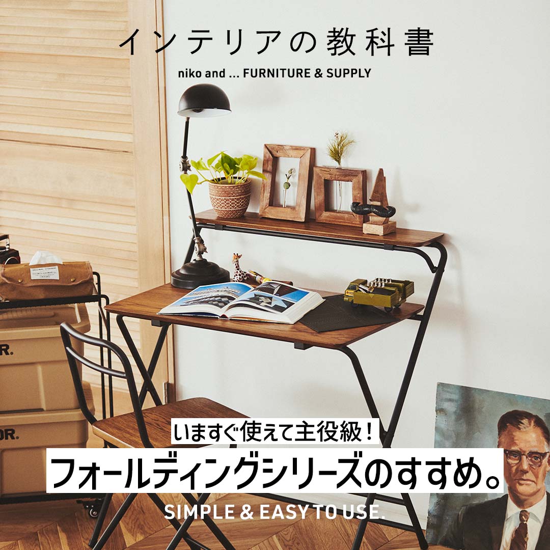 好評 niko and... FURNITURESUPPLY テーブル イス ecousarecycling.com