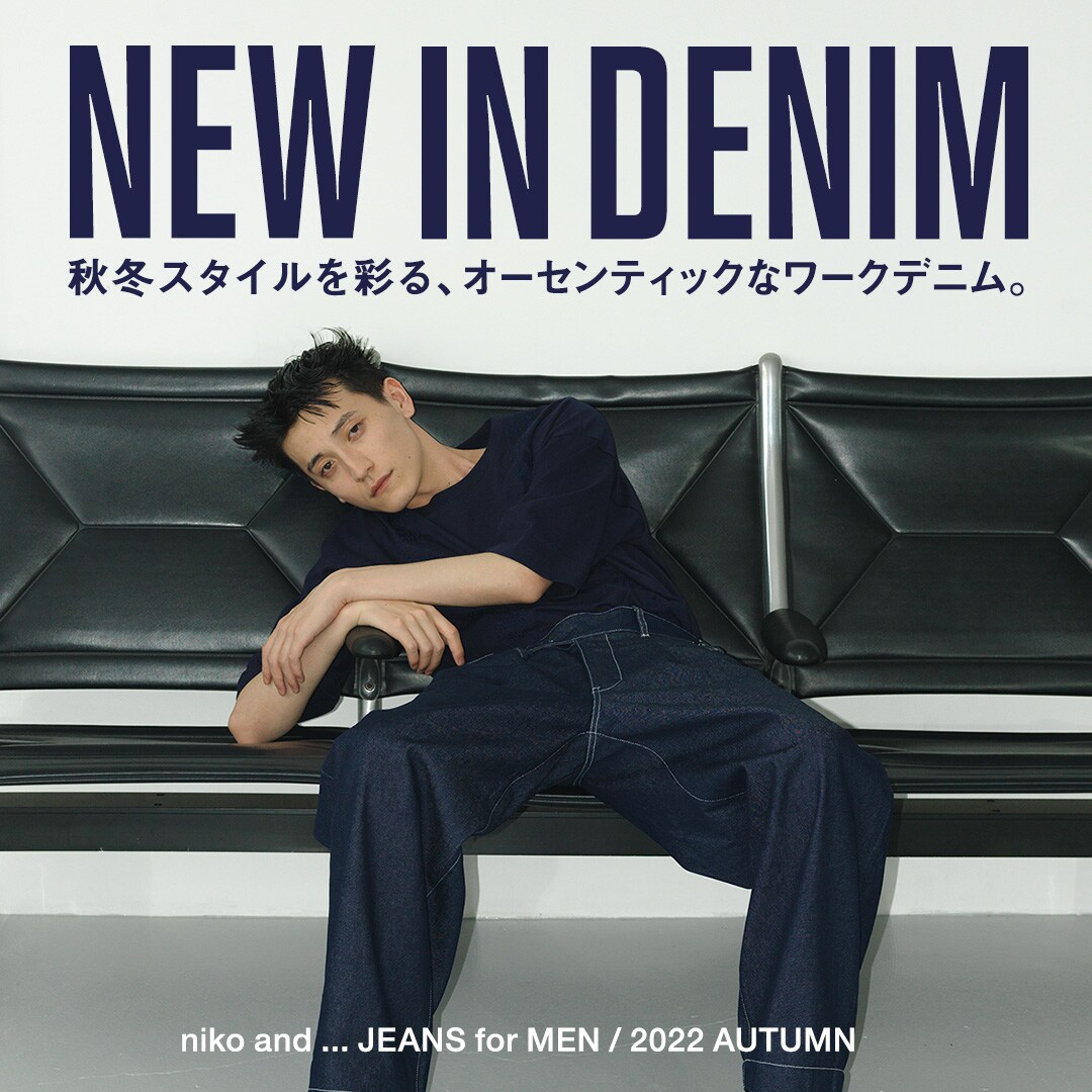 NEW IN DENIM -秋冬スタイルを彩る、オーセンティックなワークデニム