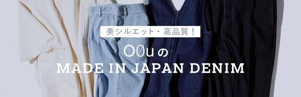 O0uのMADE IN JAPAN DEINM | [公式]オー・ゼロ・ユー（O0u）通販