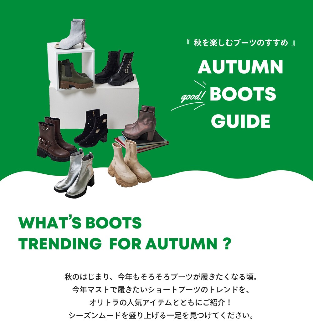 AUTUMN BOOTS GUIDE