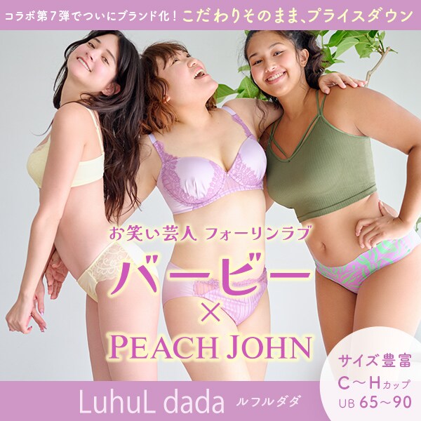 公式]PEACH JOHN（ピーチジョン）通販