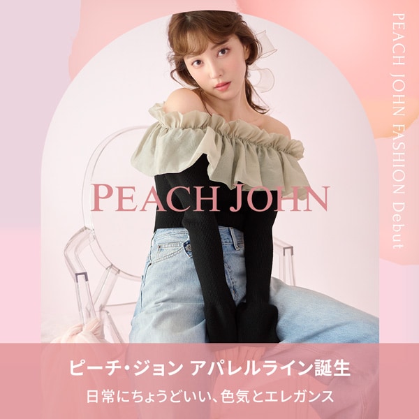 公式]PEACH JOHN（ピーチジョン）通販