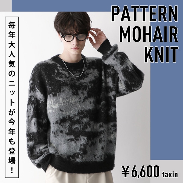 【MENS】モヘアニット