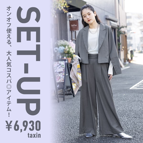 【WOMENS】セットアップ