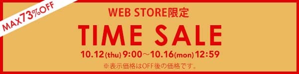 秋物がオトク！/WEB限定タイムセール ※10/16(月)12：59まで | [公式