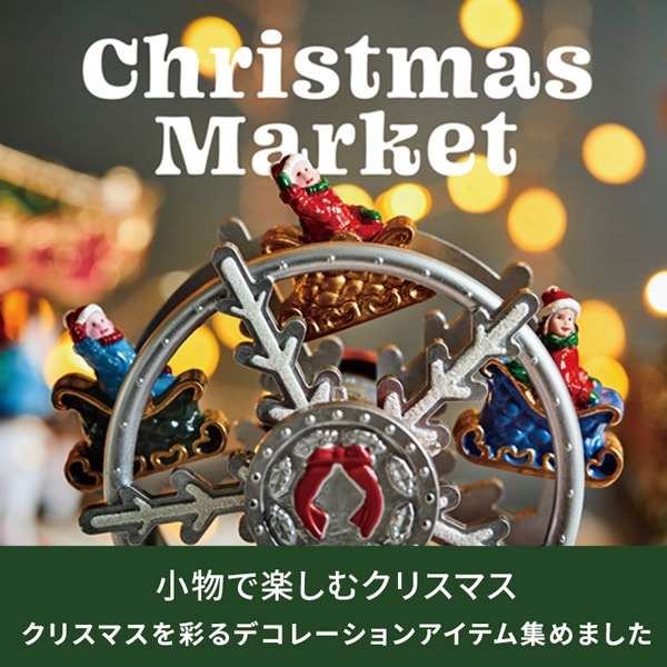 クリスマスマーケット