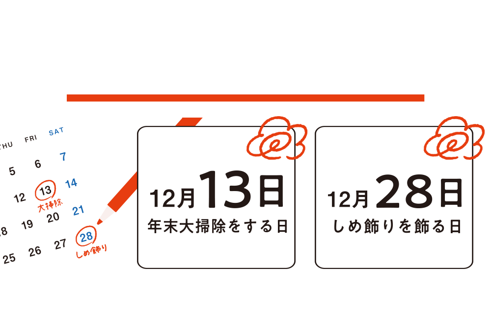 12月カレンダー