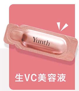 生VC美白美容液